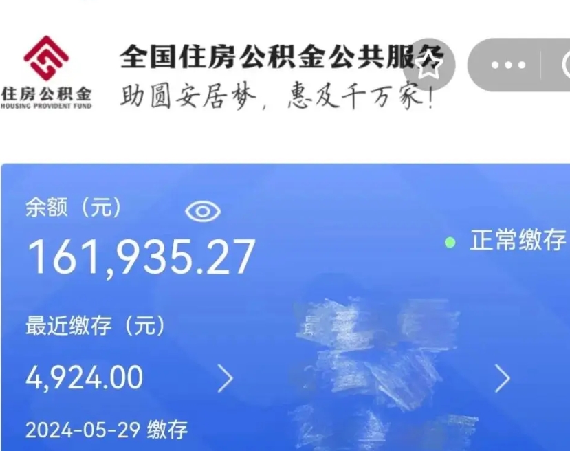 百色离职公积金怎么快速取出来（离职公积金怎么样才能全部取出来）